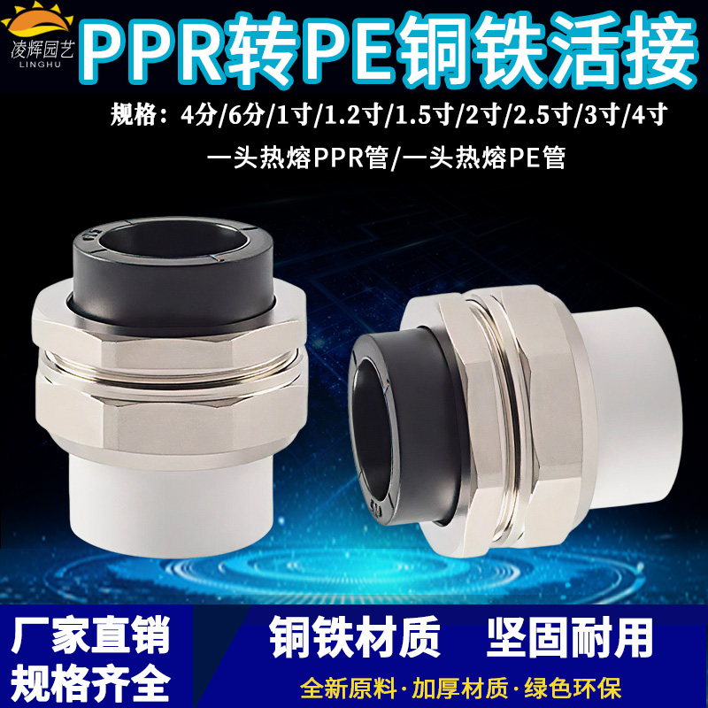 PE转PPR双熔活接20-63全铜活接