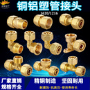 全铜4分1216铝塑管接头6分1620水管太阳能热水器三通弯头管件配件