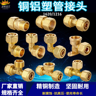 全铜4分1216铝塑管接头6分1620水管太阳能热水器三通弯头管件配件