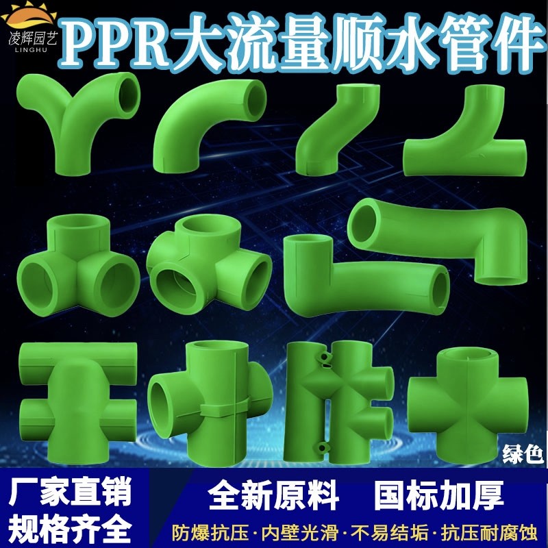 PPR绿色顺水管件20 25 32 4分6分1寸ppr热熔大流量冷热水管件加厚,基础建材,水管配件,淘宝优惠券,粉丝福利购,淘宝优惠卷