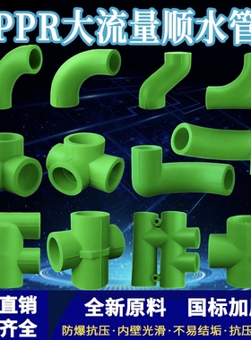 PPR绿色顺水管件20 25 32 4分6分1寸ppr热熔大流量冷热水管件加厚