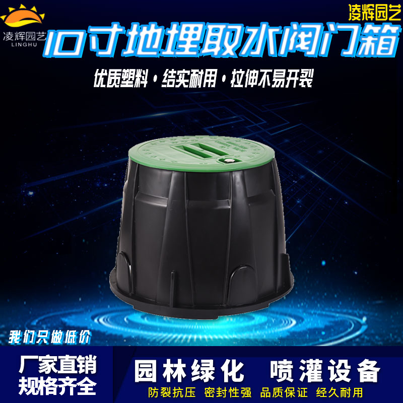 VB910塑料阀箱10寸阀门箱