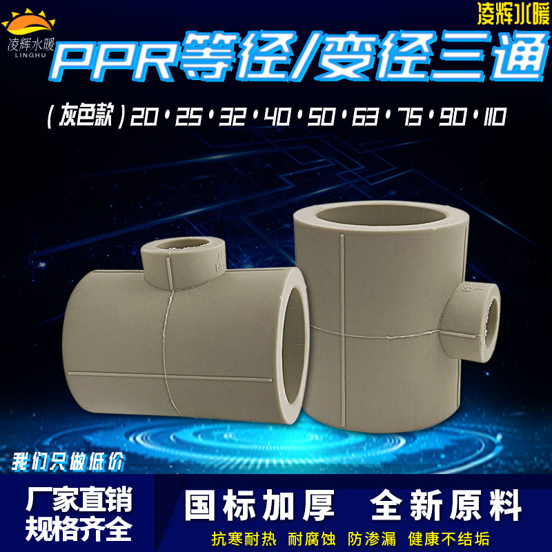 灰色PPR异径变径三通75变20
