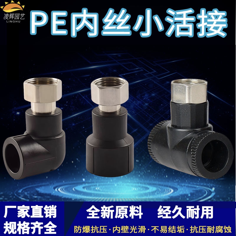 热熔PE202532转1寸管件接头