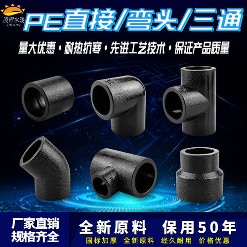 PE水管配件给水饮用管材管件