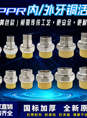 ppr铜活接头外丝内丝活接4分6分1寸ppr水管配件热熔管件配件黄色