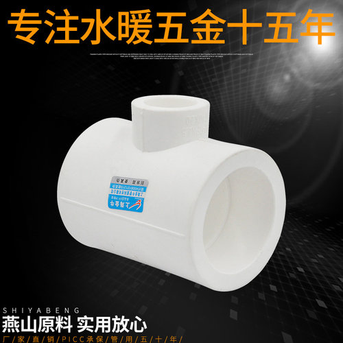PPR水管管材管件配件20 4分25 6分32异径三通变径三通正品管件 - 封面