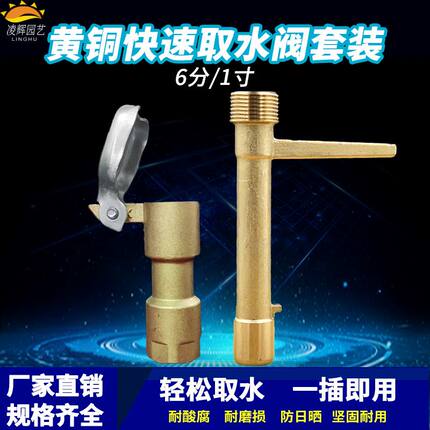 黄铜快速水栓6分1寸取水水阀插头接头绿化浇水喷头钥匙管接头园林