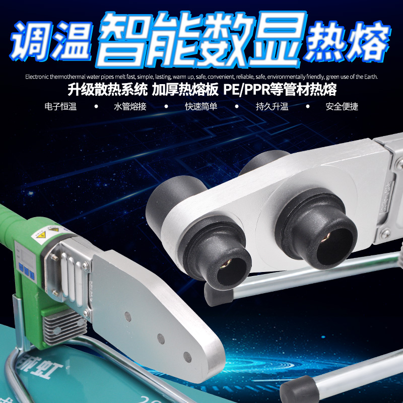 诚虹电子数显热熔器PPR水管热熔机PBPE20-63塑焊机热容器智能调温