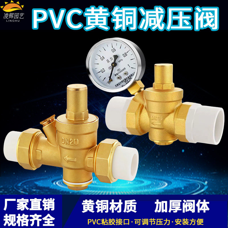 全铜自来水管道减压阀PVC20/25