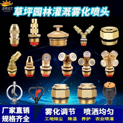 360度旋转园林浇花洒水喷雾头