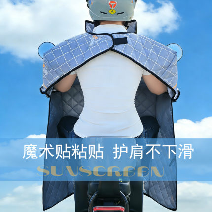 电动车挡风被夏季防晒防水防风遮阳加大电瓶电车夏天护肩护脖新款