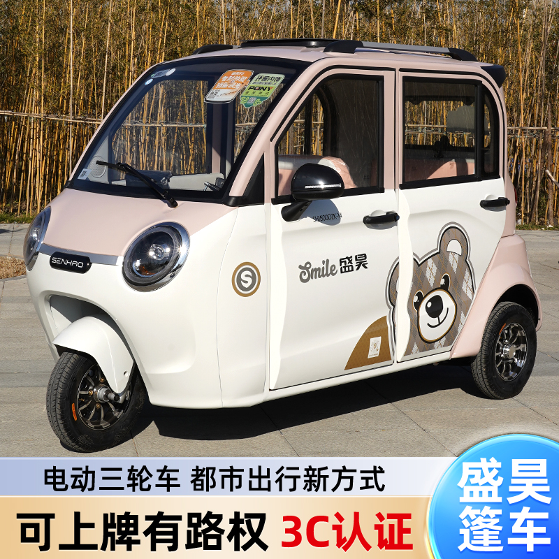 盛昊电动车代步车全封闭