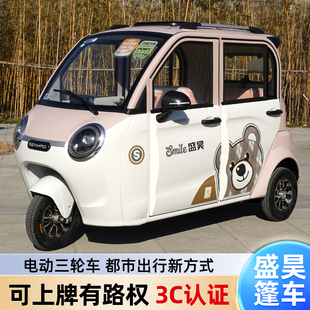 盛昊电动三轮车全封闭可上牌代步车新国标高端三轮电动车新能源F3