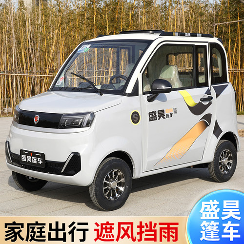 盛昊电动四轮车全封闭代步车