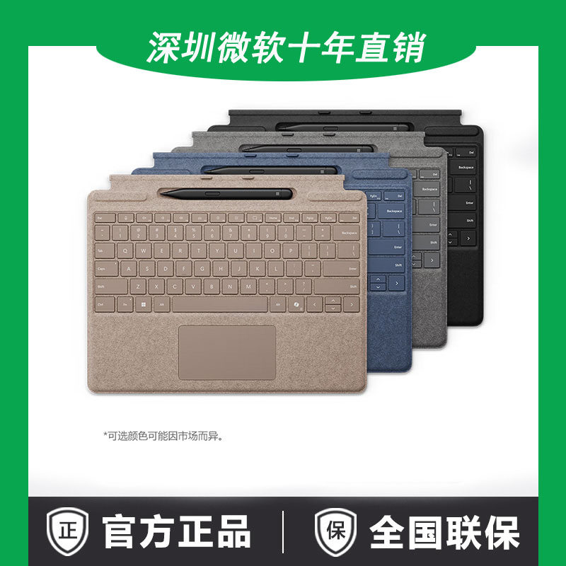 Microsoft/微软Surface Flex键盘套装Pro9/10/11键盘蓝牙磁吸链接