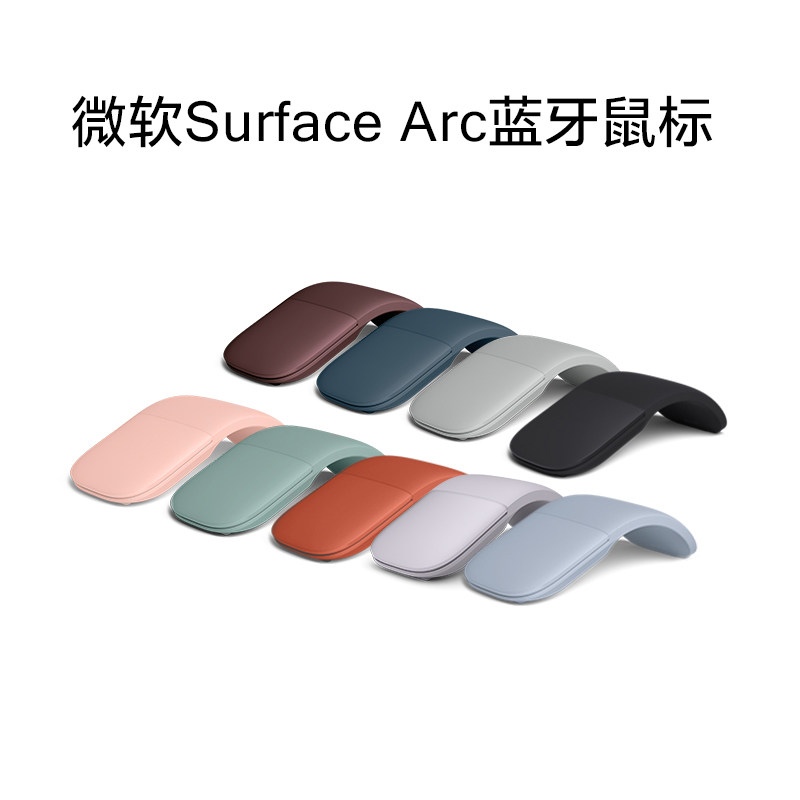 Microsoft/微软 Surface鼠标 Arc Touch 无线蓝牙折叠鼠标