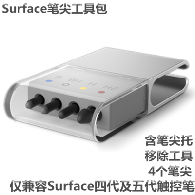 Microsoft/微软 Surface pro9/8/7/X触控笔 笔尖 工具包 笔头电池