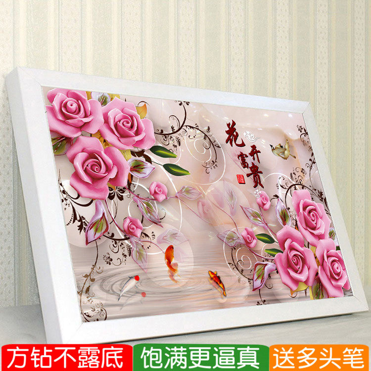 花开富贵钻石画方钻满点钻十字绣