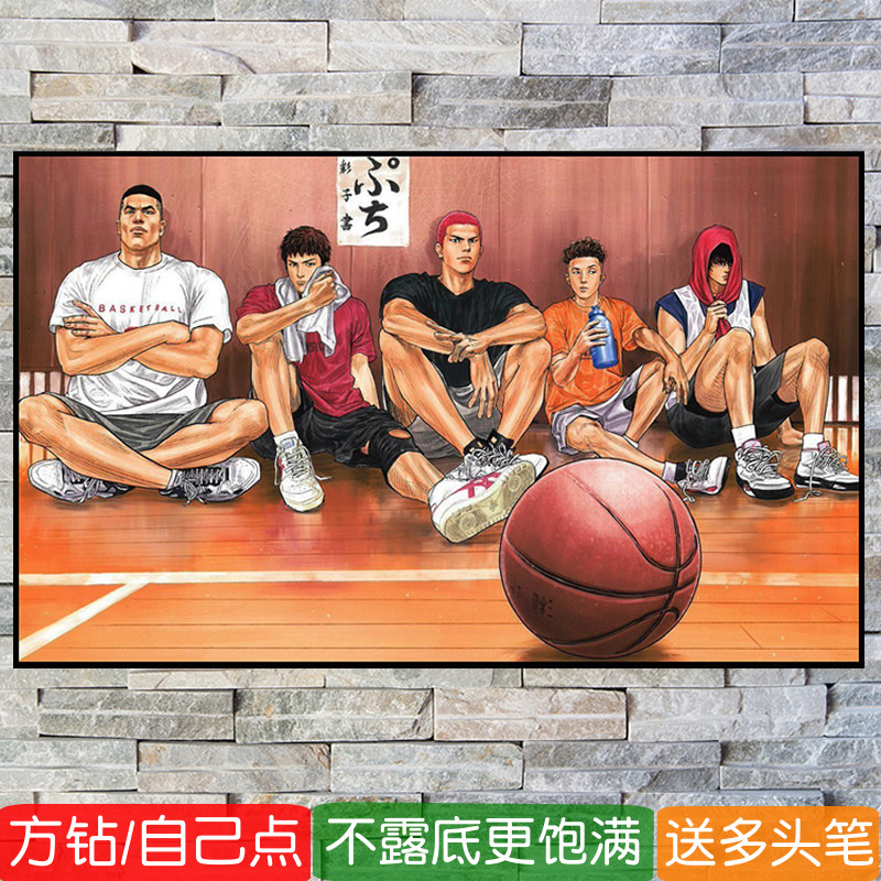 灌篮高手钻石画方钻满贴钻十字绣