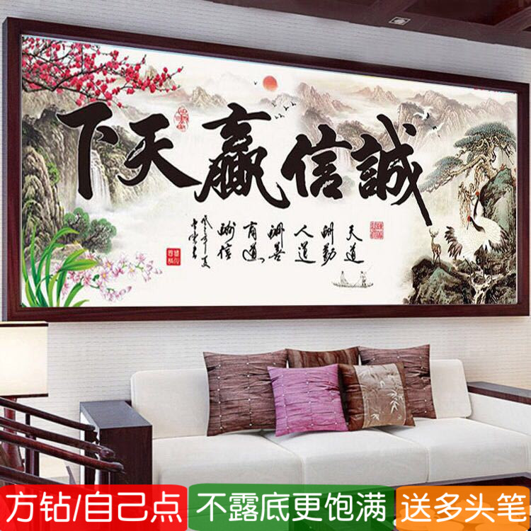 诚信赢天下钻石画方钻满钻十字绣