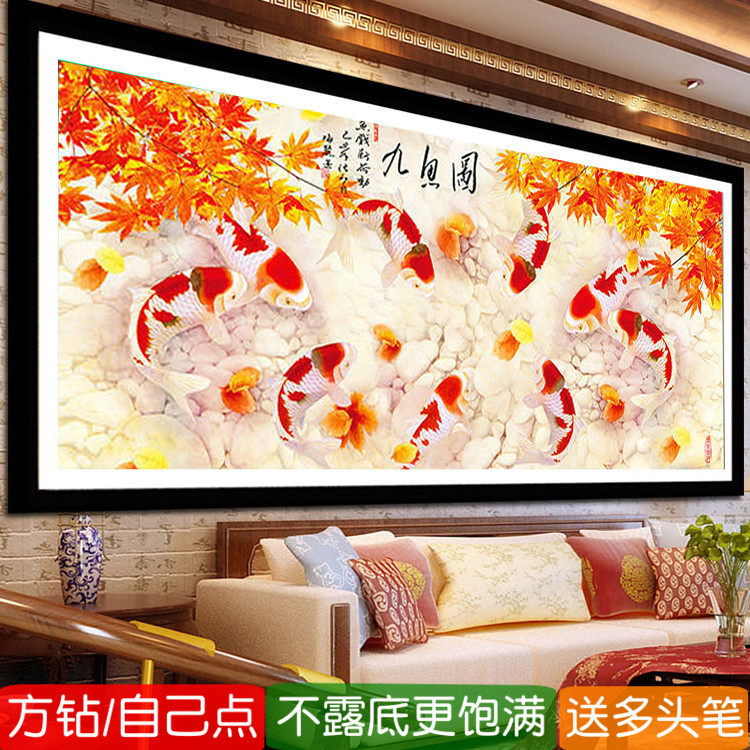 九条鱼聚福图5d满钻新款钻石画方钻年年有余客厅大幅粘点钻十字绣