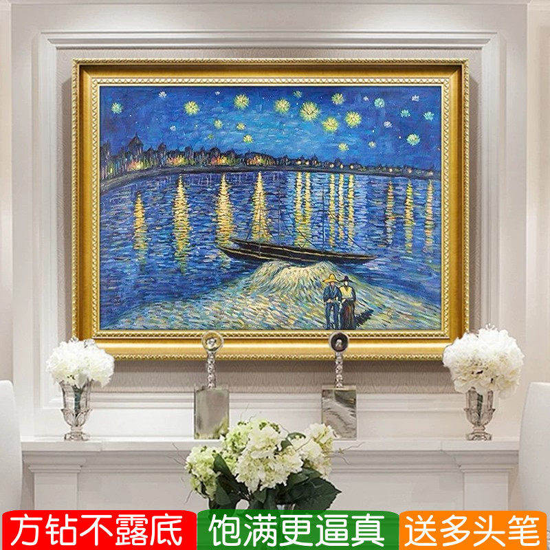 梵高星空钻石画方钻满贴钻十字绣