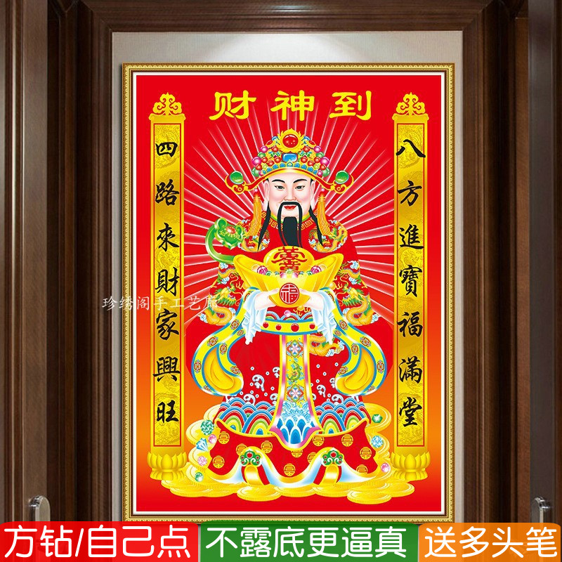 财神爷钻石画方钻客厅满钻十字绣
