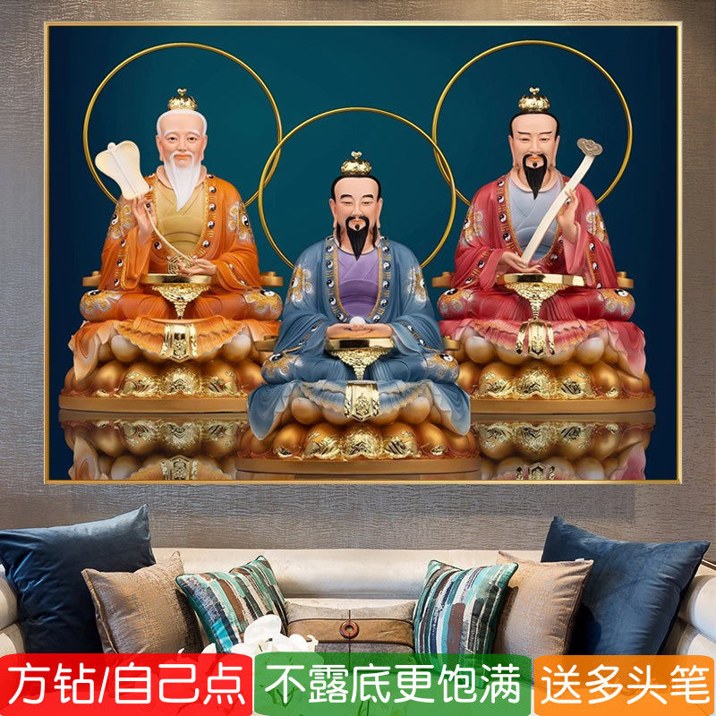 5d三清祖师钻石画方钻满钻道德元始灵宝天尊道像贴钻十字绣点钻画
