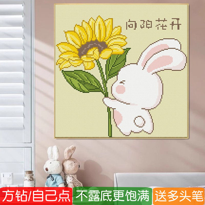 5D卡通钻石画方钻形2026新款满钻儿童房小兔子点贴钻十字绣砖石秀