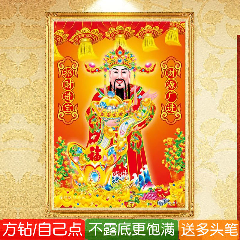 5d财神爷钻石画方钻满钻招财进宝恭喜发财粘砖贴钻十字绣财源广进