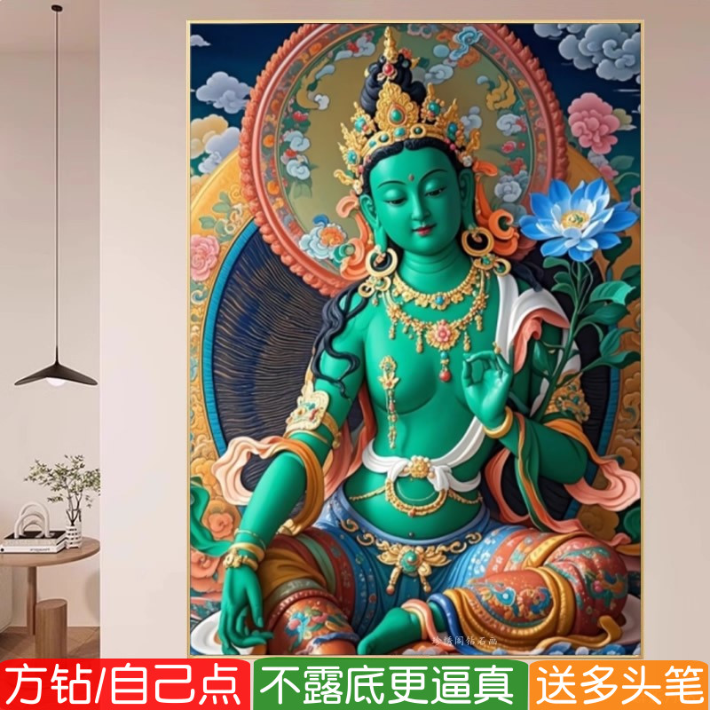 绿度母5d钻石画方钻满钻藏传佛像菩萨粘贴钻十字绣唐卡中堂点钻画
