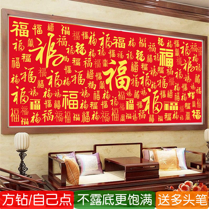 5d客厅钻石画方钻满钻百福图点钻十字绣2026新款书法字画粘贴钻画