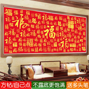 5d客厅钻石画方钻满钻2026新款百福图点钻十字绣书法字画砖石贴画