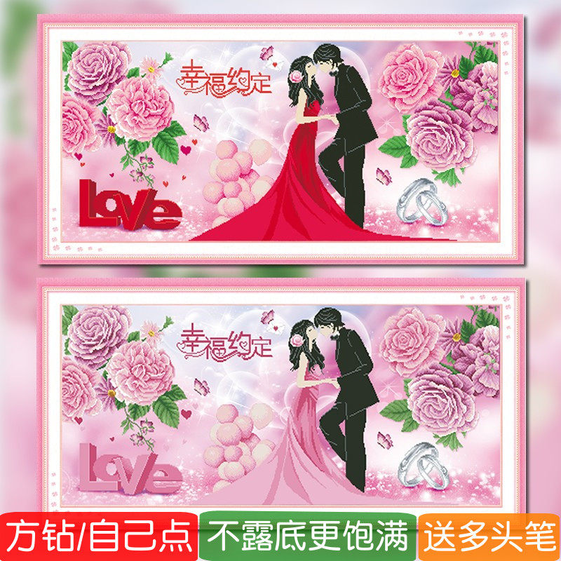 5d结婚钻石画方钻满钻浪漫婚礼婚房大尺寸粘贴钻十字绣客厅点钻画