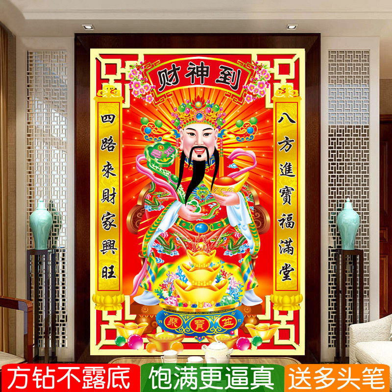 财神到钻石画方钻满钻贴钻十字绣