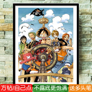 5d路飞钻石画方钻满钻海贼王全家福高难度手工diy贴钻十字绣动漫
