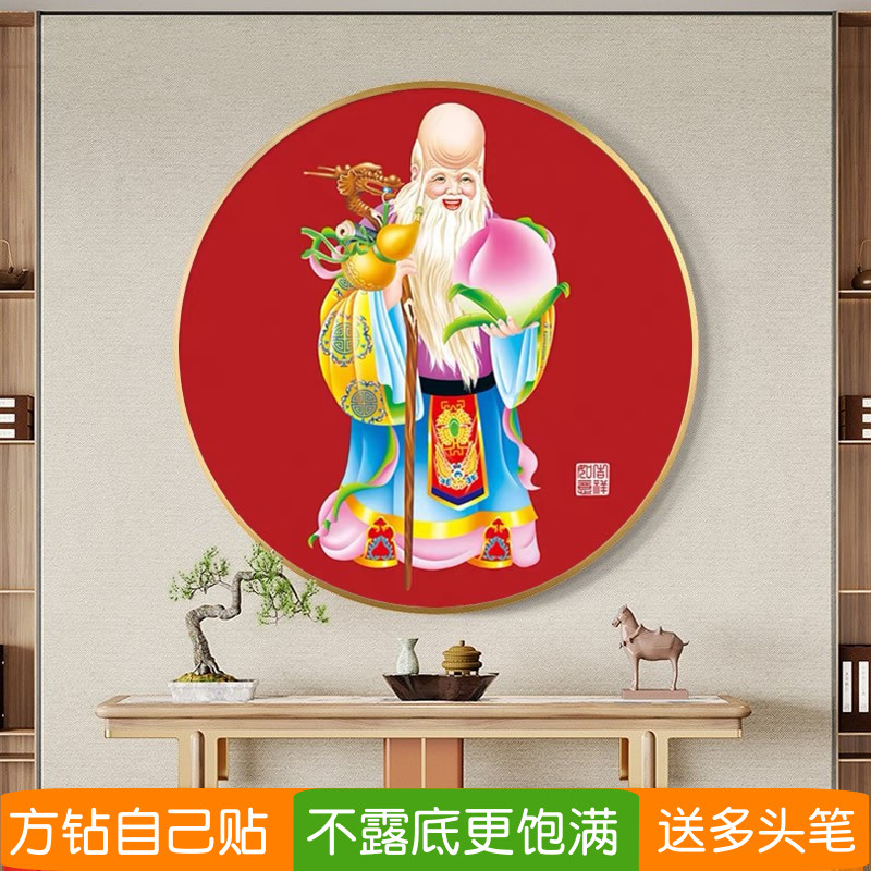 5d长寿图2025新款钻石画方钻满钻送老人老寿星卧室砖粘贴钻十字绣