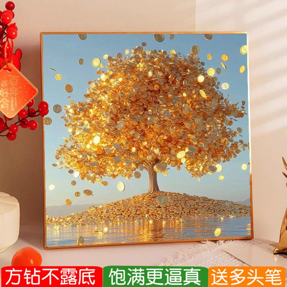 黄金摇钱树钻石画方钻满钻十字绣