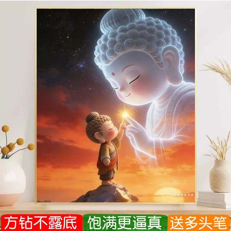 小佛陀钻石画方钻客厅满钻十字绣