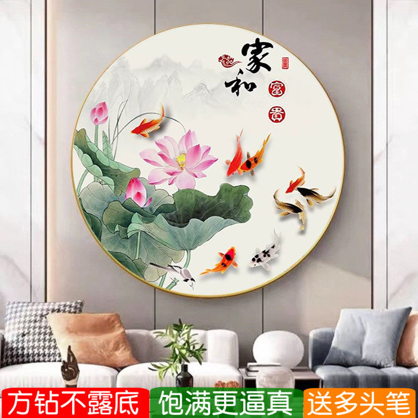 家和鲤鱼图钻石还方钻满钻十字绣