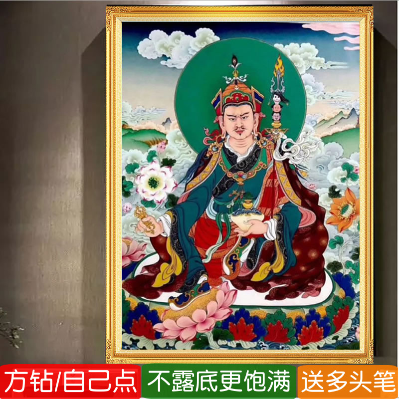 5d莲花生大士钻石画方钻满钻唐卡佛像中堂手工diy点粘贴钻十字绣