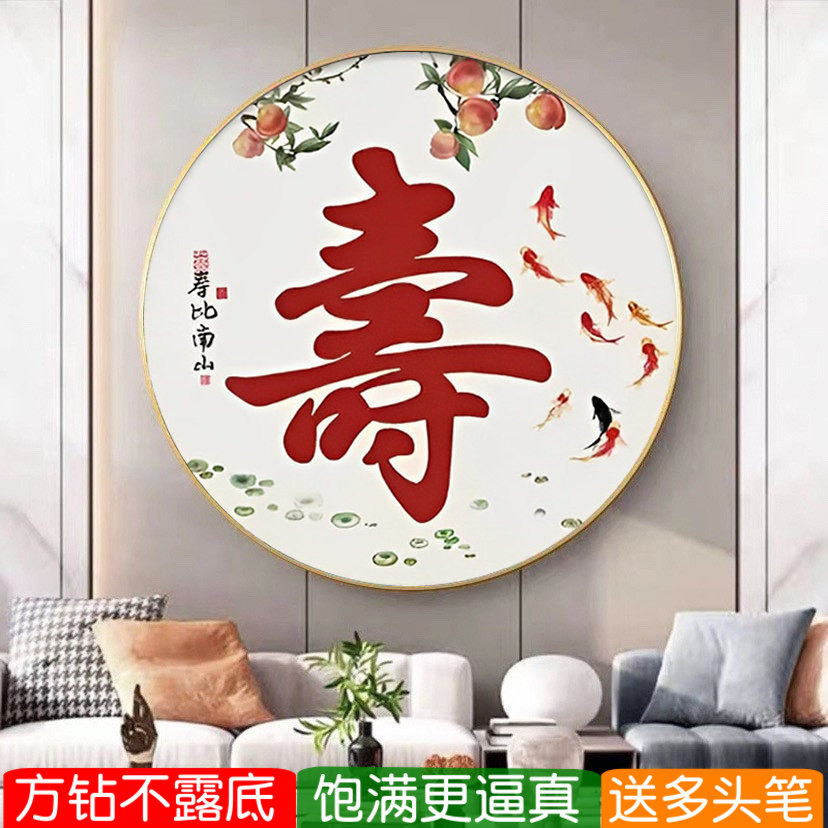 祝寿图钻石画客厅中堂满钻十字绣