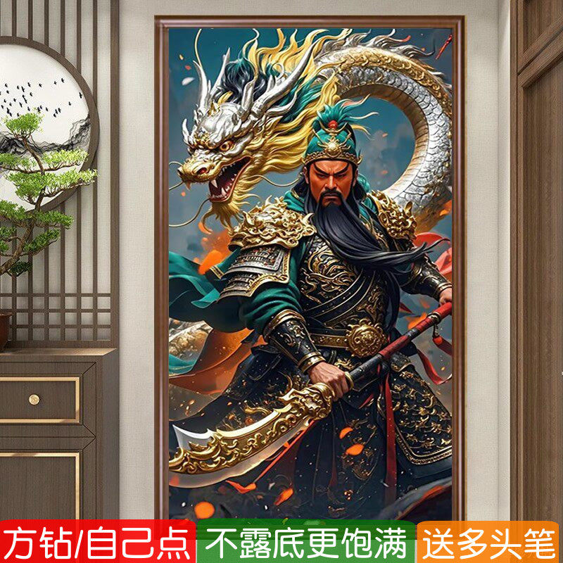 关羽武财神钻石画方钻满钻十字绣