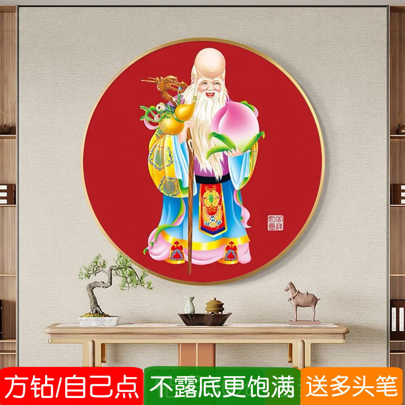 5d长寿图2026新款钻石画方钻满钻送长辈老寿星卧室砖粘贴钻十字绣