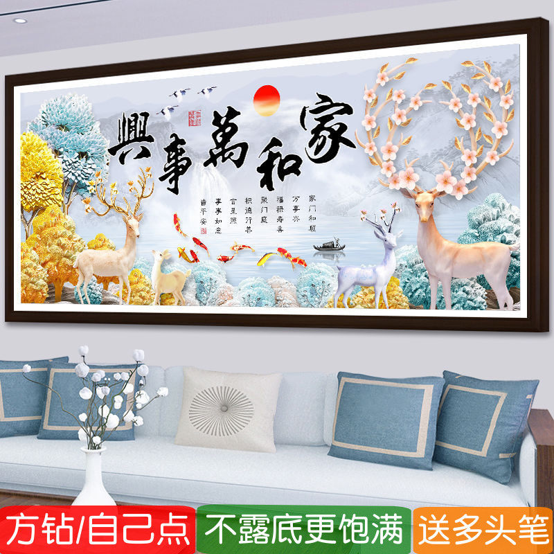 客厅大尺寸5d满钻新款钻石画方钻家和万事兴发财鹿贴砖黏钻十字绣