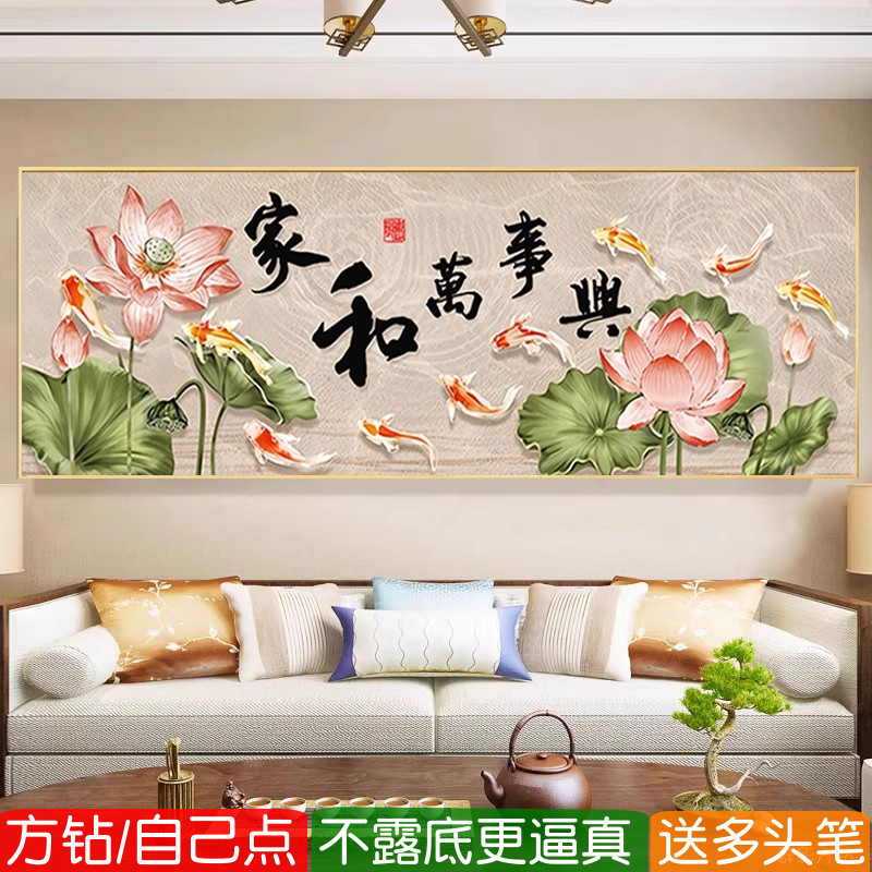 家和万事兴钻石画方钻满钻十字绣