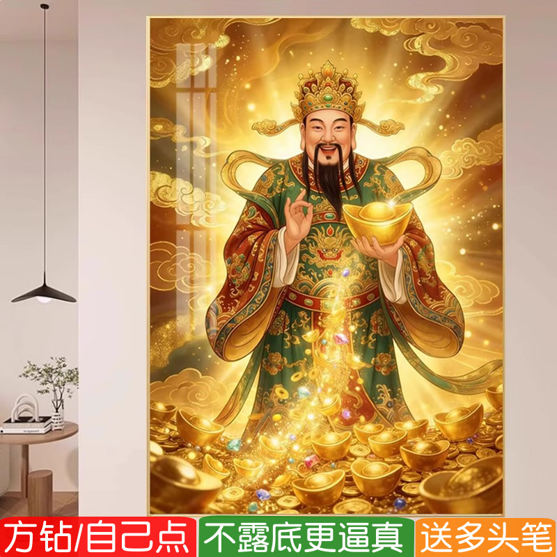 财神爷到钻石画方钻满贴钻十字绣图片