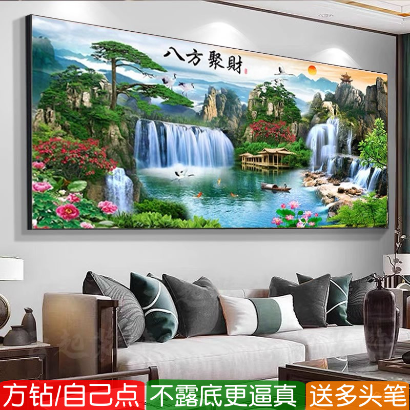八方聚财5d钻石画方钻满钻客厅流水生财山水图点钻十字绣粘贴钻画
