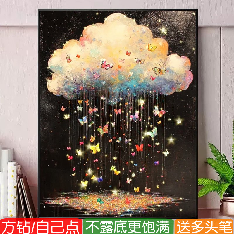 七彩云朵钻石画方钻满点钻十字绣